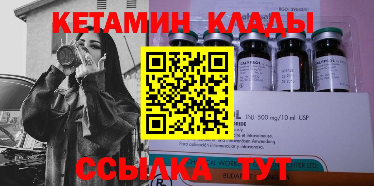 Кетамин VHQ Советская Гавань