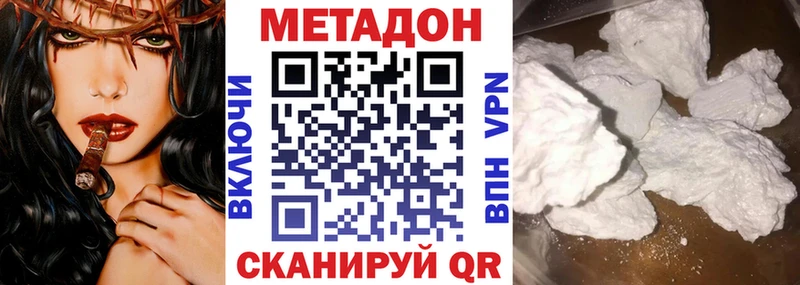 МЕТАДОН кристалл как найти наркотики Советская Гавань