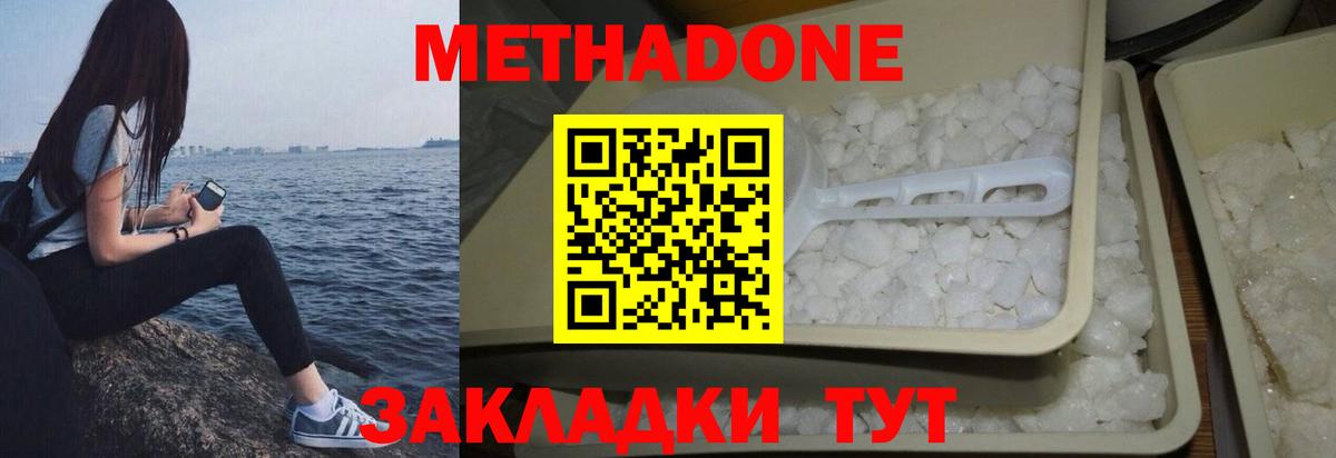 Метадон мёд  МЕТАДОН кристалл  сайты даркнета какой сайт  Вход с VPN  Советская Гавань 